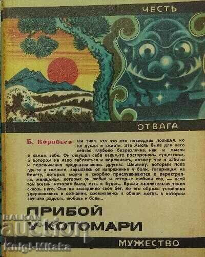 Surf at Kotomari - B. Vorobyev Surf at Kotomari - B. Vorobyev