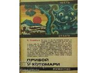 Прибой у Котомари - Б. Воробыев