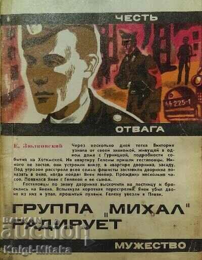 "Mihal" group broadcasts - E. Zyulkovsky "Mihal" group broadcasts - E. Zyulkovsky