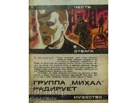 Группа "Михал" радирует - Е. Зюлковский