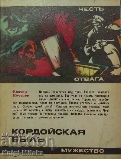 Kordoyskaya byl - Viktor Kiselev Kordoyskaya byl - Viktor Kiselev