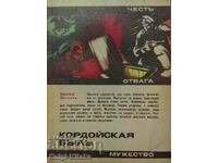 Kordoyskaya byl - Viktor Kiselev