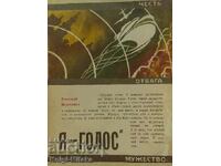 Ya-"Voice" - Yevgeny Bereznyak