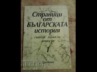 Pages from Bulgarian history. Part 1-2