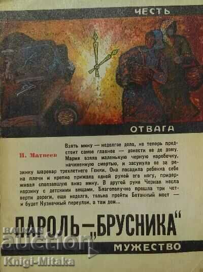 Password - "Cranberry" - N. Matveev Password - "Cranberry" - N. Matveev