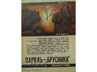 Password - "Cranberry" - N. Matveev