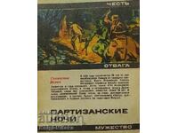 Guerrilla Nights - Stanislav Wallach