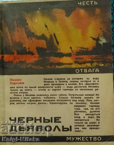 Black devils - Mikhail Parkhomov Black devils - Mikhail Parkhomov