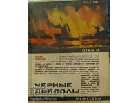 Черные дьяволы - Михаил Пархомов