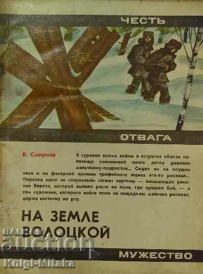 On the land of Volotskoy - V. Smirnov On the land of Volotskoy - V. Smirnov