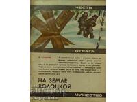 Pe pământul lui Volotskoy - V. Smirnov