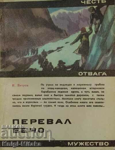 Pereval Becho - N. Vetrov