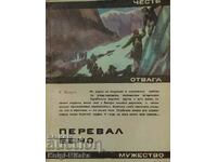 Pereval Becho - N. Vetrov