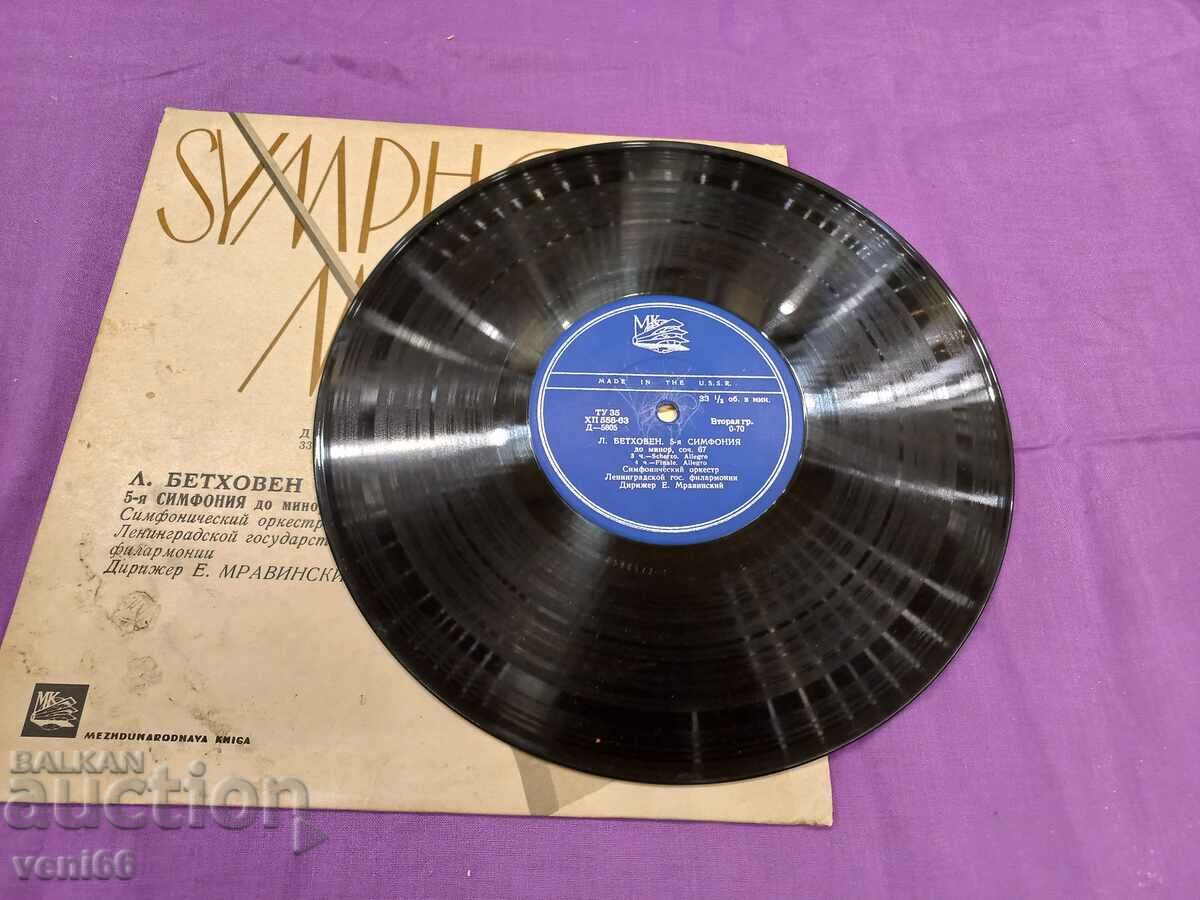 Gramophone record - medium format - Beethoven with price 2.50 BGN | € 1.28 Gramophone record - medium format - Beethoven with price 2.50 BGN | € 1.28