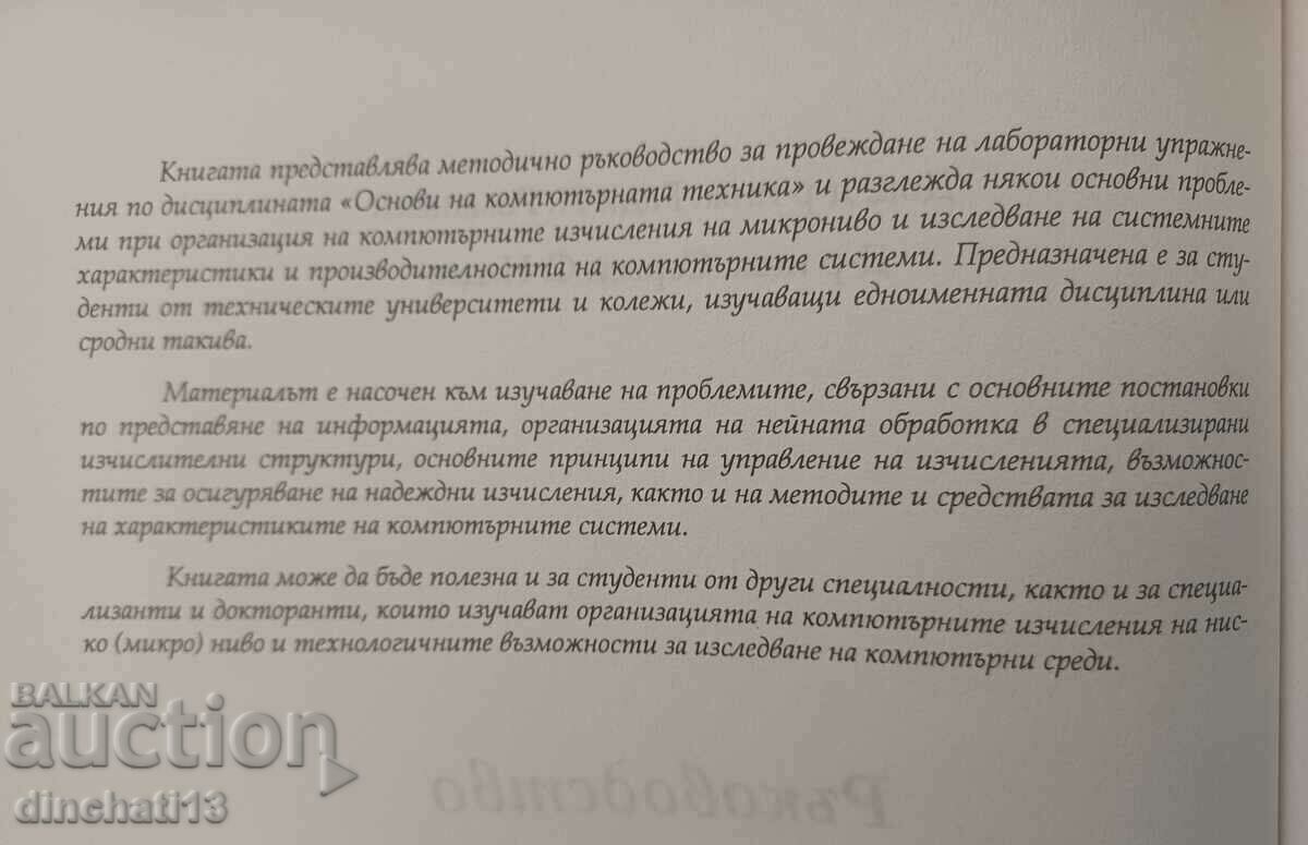Delivery of Basics of computer technology: Radi Romanski, Sergey Nedev Delivery of Basics of computer technology: Radi Romanski, Sergey Nedev