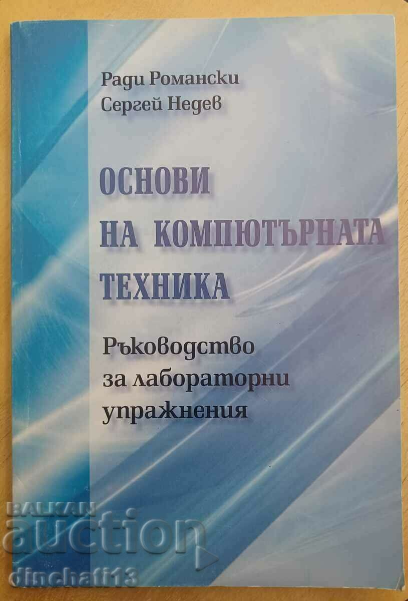 Основи на компютърната техника: Ради Романски, Сергей Недев