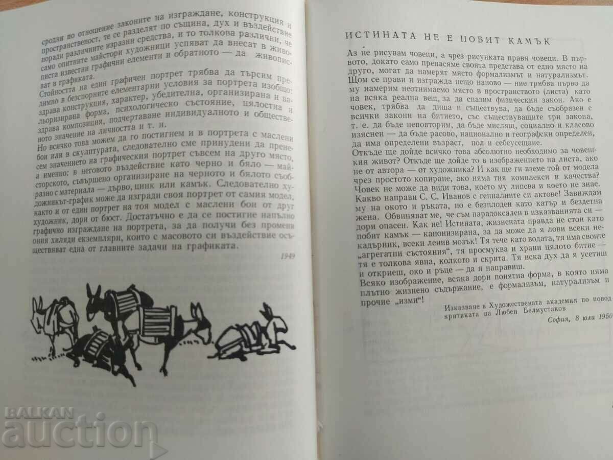 BESHKOV with price 19.00 BGN | € 9.71 BESHKOV with price 19.00 BGN | € 9.71