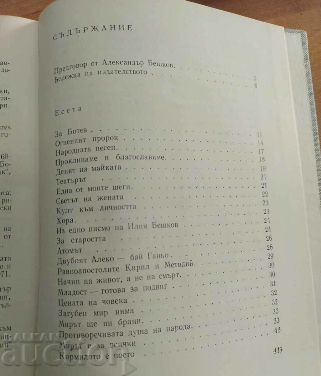 BESHKOV - 5 BESHKOV - 5