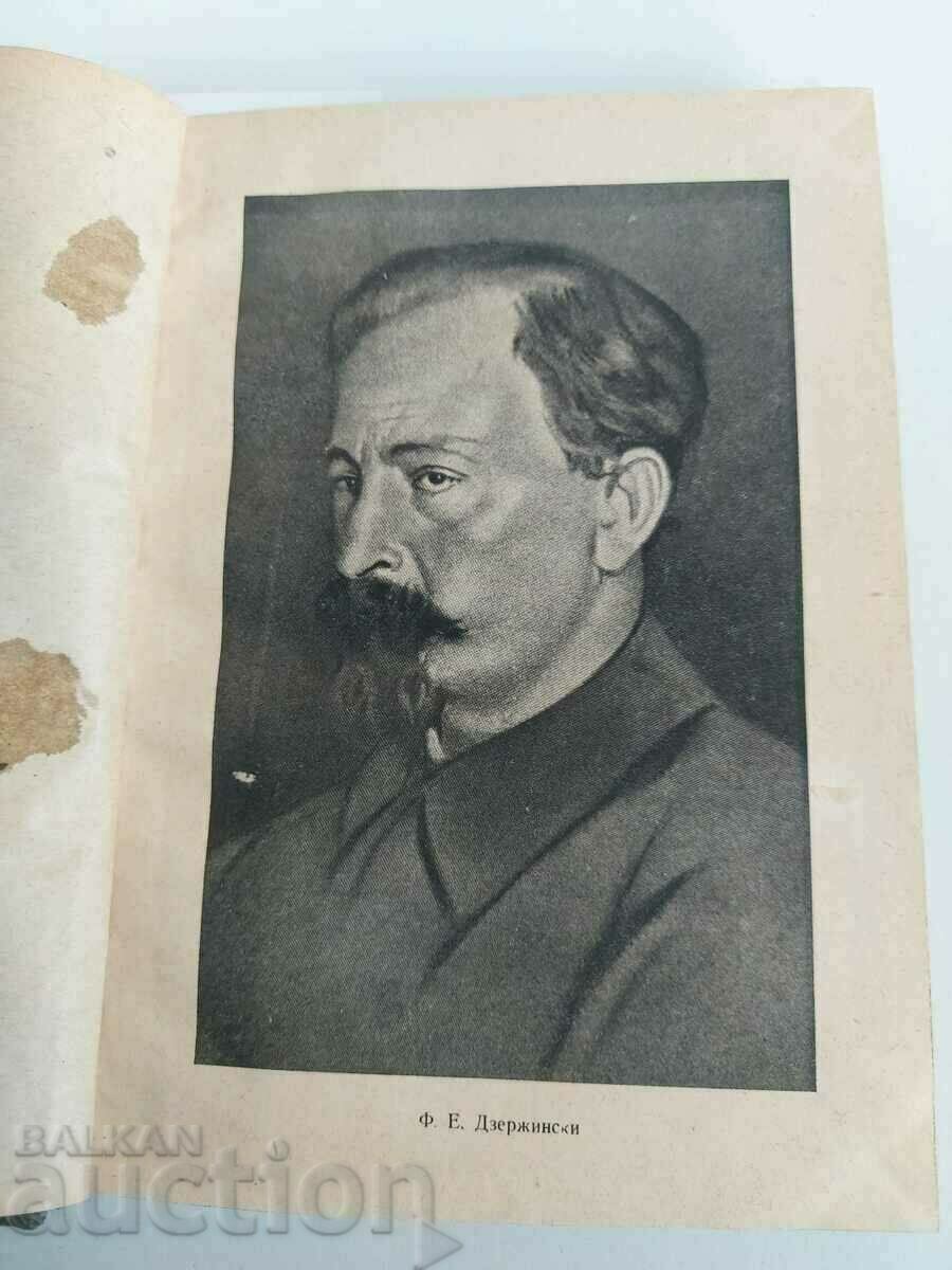 Dzerzhinsky SELECTED ARTICLES AND SPEECHES with price 9.00 BGN | € 4.60 Dzerzhinsky SELECTED ARTICLES AND SPEECHES with price 9.00 BGN | € 4.60