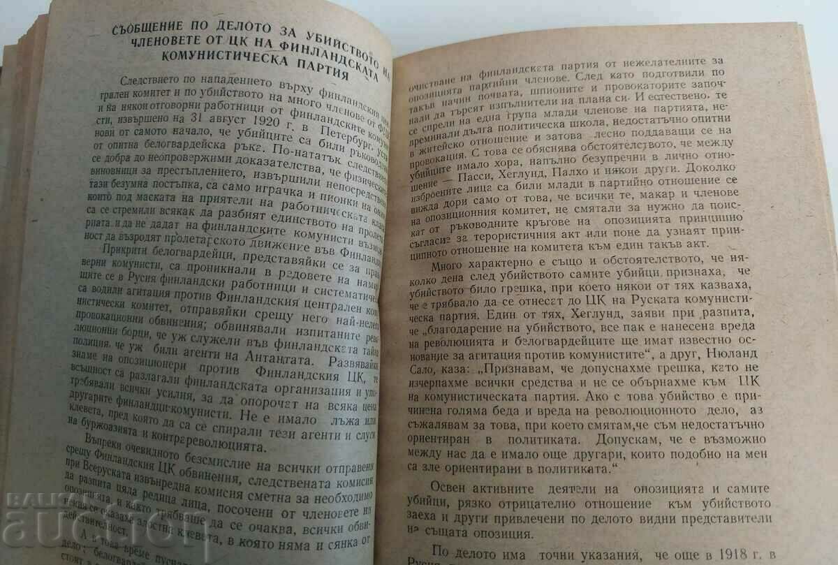 Delivery of Dzerzhinsky SELECTED ARTICLES AND SPEECHES Delivery of Dzerzhinsky SELECTED ARTICLES AND SPEECHES