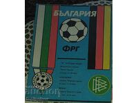 Футболна програма България -ФРГ