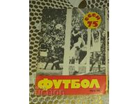 Футболна програма Есен 1975