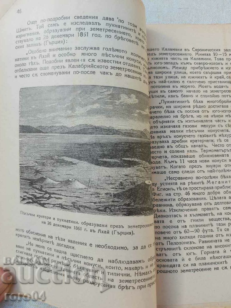 Delivery of EARTHQUAKES - Stefan Velchev Delivery of EARTHQUAKES - Stefan Velchev