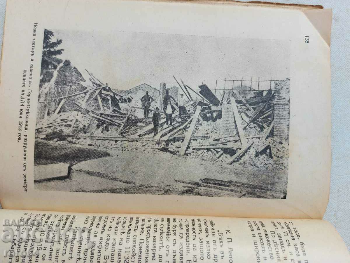 EARTHQUAKES - Stefan Velchev - 6 EARTHQUAKES - Stefan Velchev - 6