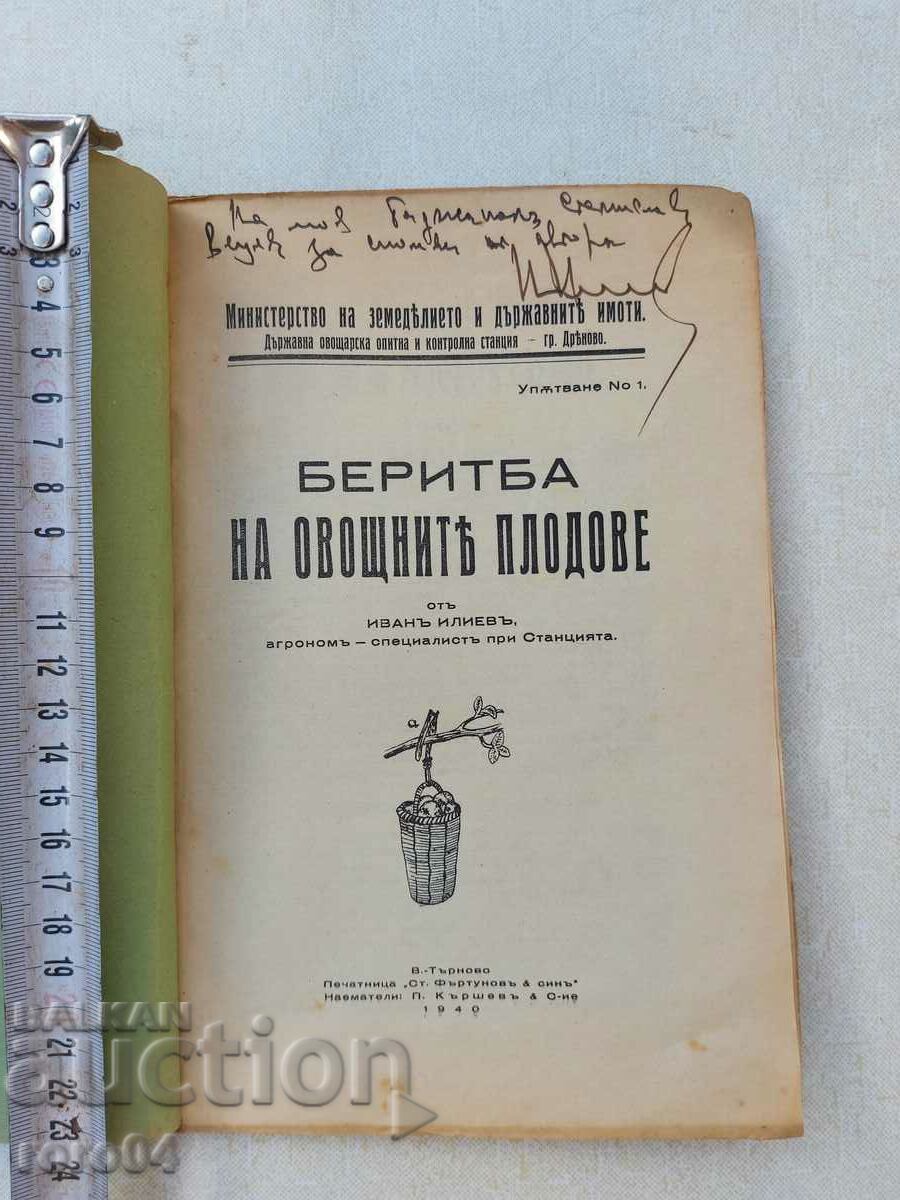 FRUIT HARVESTING - I. ILIEV with price 45.00 BGN | € 23.01 FRUIT HARVESTING - I. ILIEV with price 45.00 BGN | € 23.01