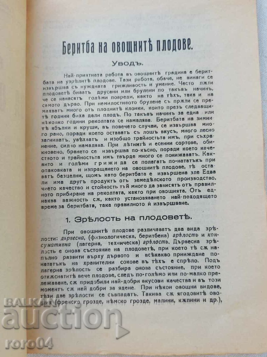 Delivery of FRUIT HARVESTING - I. ILIEV Delivery of FRUIT HARVESTING - I. ILIEV