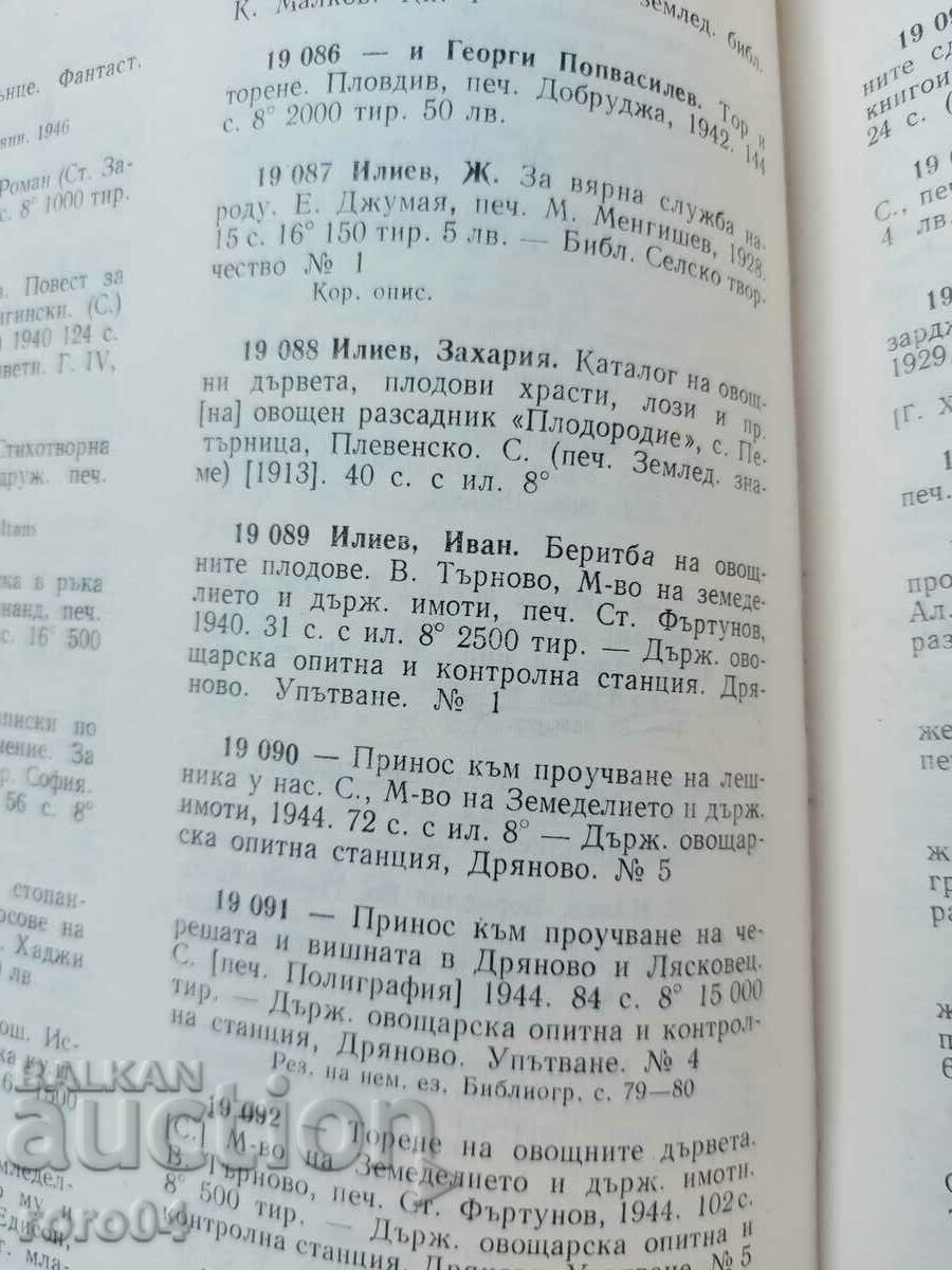 RECOLTAREA FRUCTELOR - I. ILIEV - 7