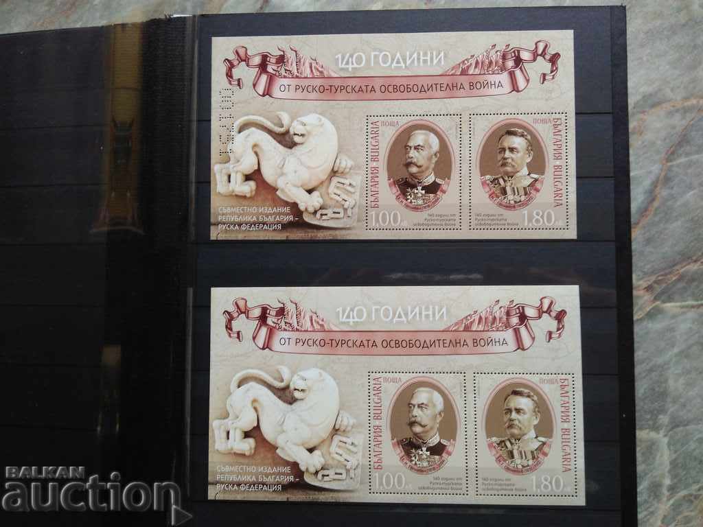 Set 140 years from the Russo-Turkish War №5342 2018г.