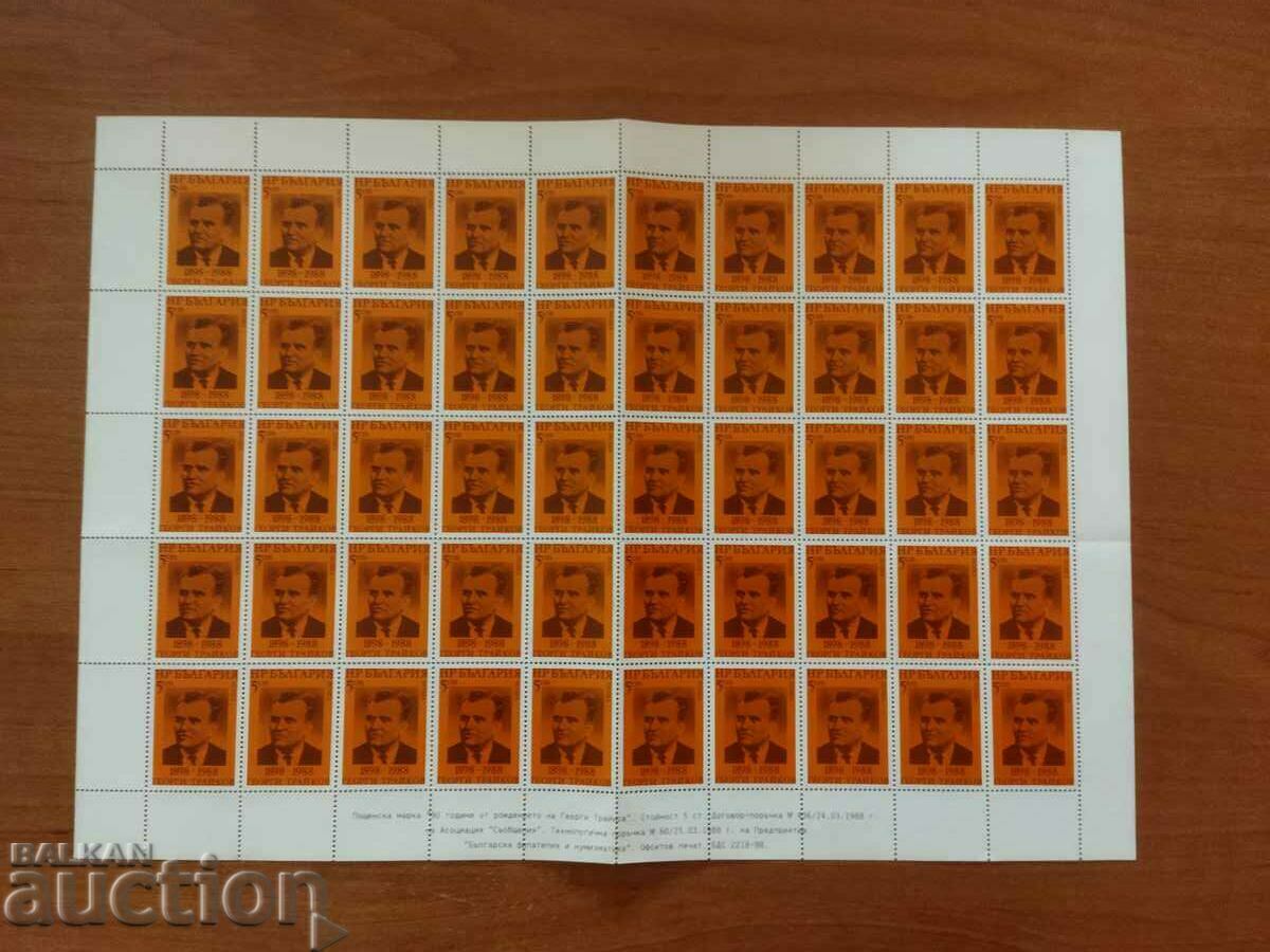 Bulgaria sheet "Georgi Traikov" №3669 from BC 1988 with price 3.00 BGN | € 1.53 Bulgaria sheet "Georgi Traikov" №3669 from BC 1988 with price 3.00 BGN | € 1.53