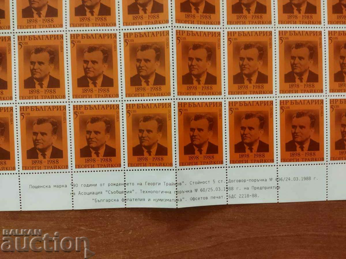 Auction Bulgaria sheet "Georgi Traikov" №3669 from BC 1988 Auction Bulgaria sheet "Georgi Traikov" №3669 from BC 1988