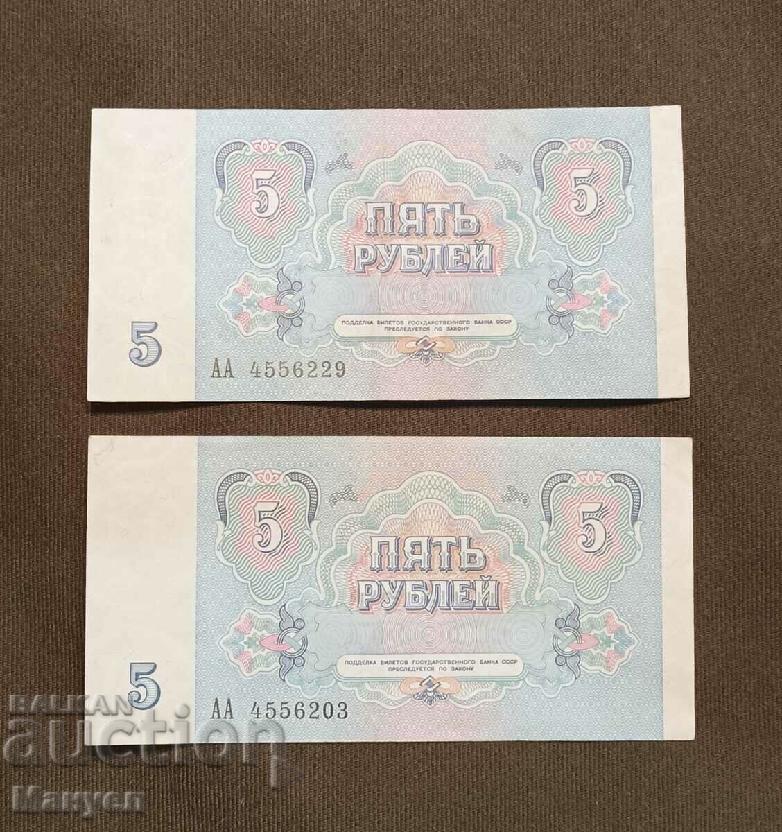 Продавам 5 рубли ,1991г.- 2 броя. с цена 9.90 лв. | € 5.06 Продавам 5 рубли ,1991г.- 2 броя. с цена 9.90 лв. | € 5.06