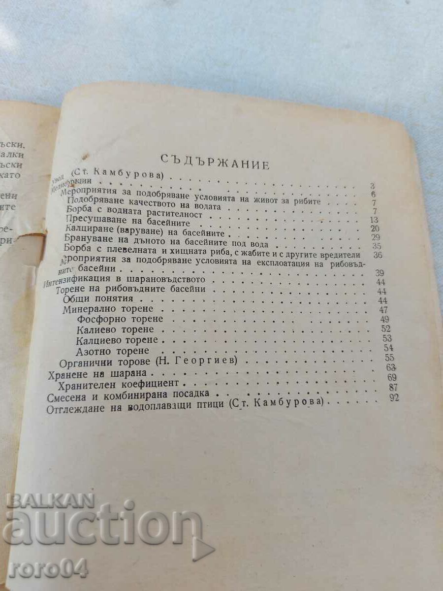 CARP FARMING - CIRCULATION 870 ISSUES - RRR - 6 CARP FARMING - CIRCULATION 870 ISSUES - RRR - 6