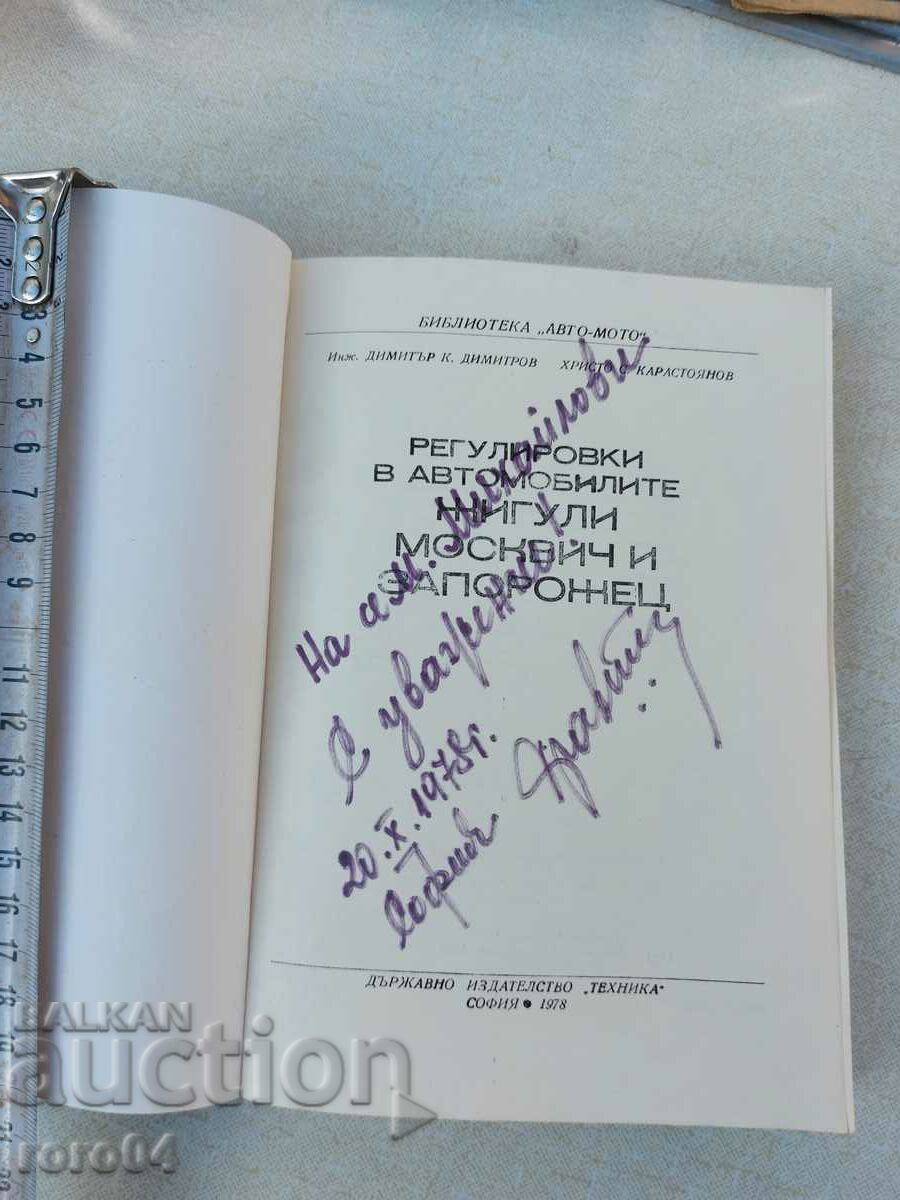 MOSKVICH - ZHIGULI - ZAPOROZHETS with price 15.00 BGN | € 7.67 MOSKVICH - ZHIGULI - ZAPOROZHETS with price 15.00 BGN | € 7.67