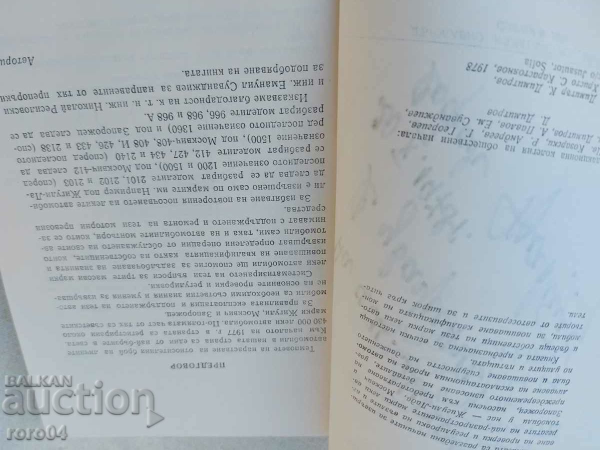 Auction MOSKVICH - ZHIGULI - ZAPOROZHETS Auction MOSKVICH - ZHIGULI - ZAPOROZHETS