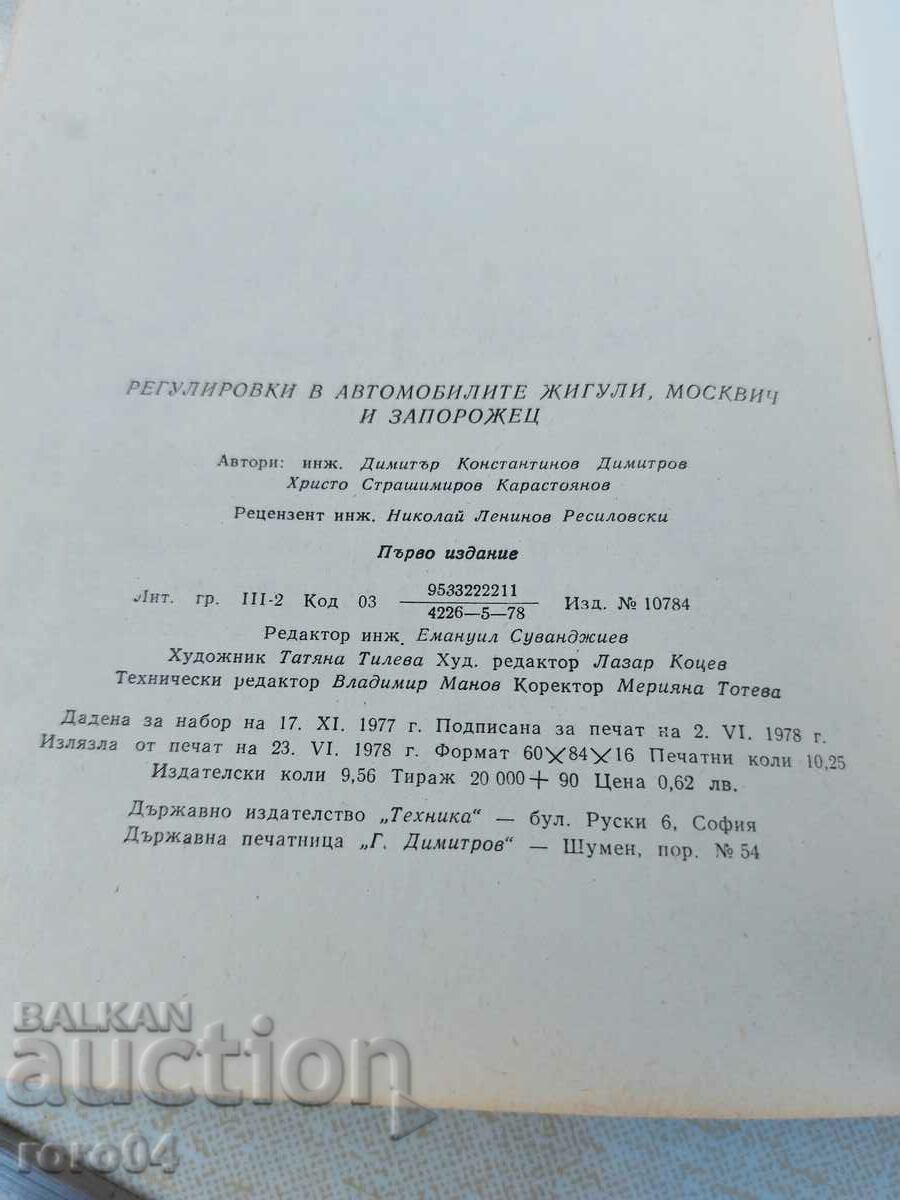 MOSKVICH - ZHIGULI - ZAPOROZHETS - 7 MOSKVICH - ZHIGULI - ZAPOROZHETS - 7