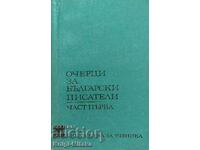 Essays on Bulgarian writers. Part 1