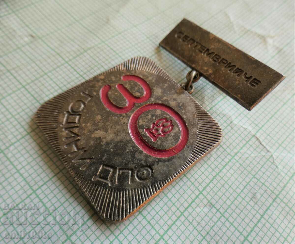 Auction Sign - 30 years of DPO Septemvriiche Auction Sign - 30 years of DPO Septemvriiche