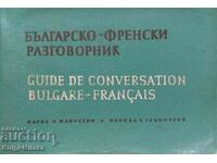 Βουλγαρο-γαλλικό βιβλίο φράσεων