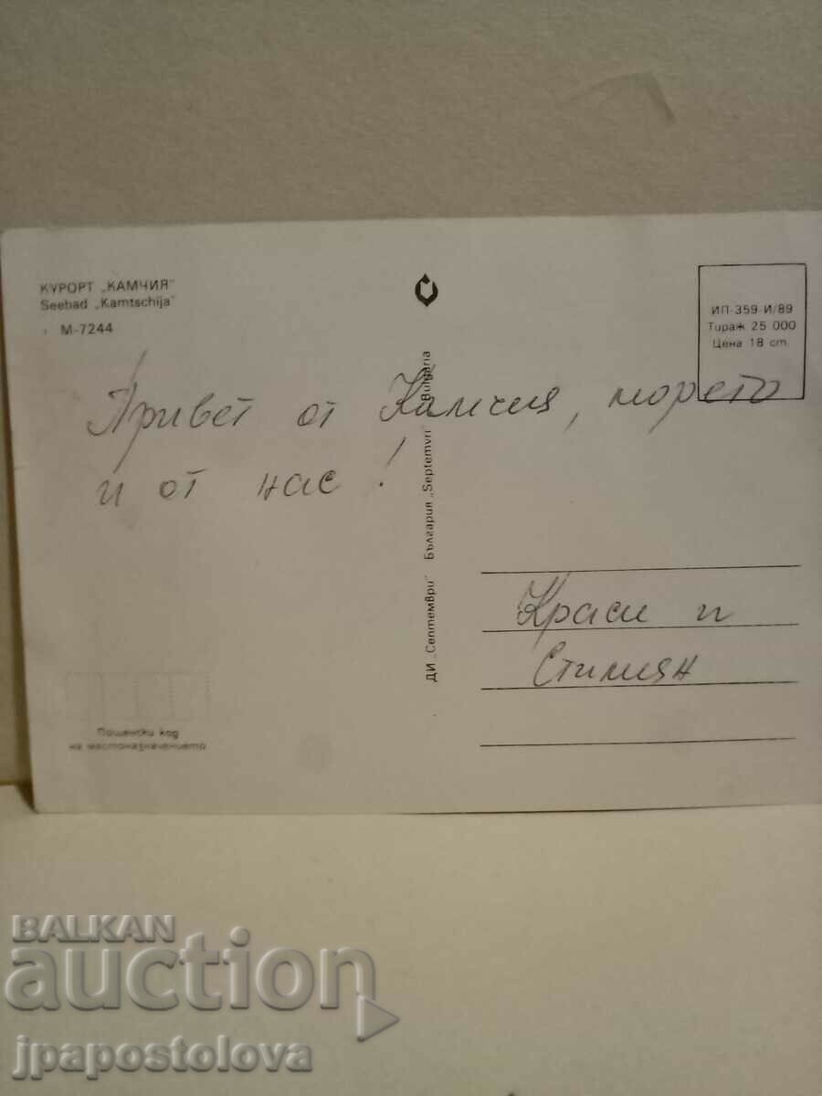 Postcard Kamchia with price 2.00 BGN | € 1.02 Postcard Kamchia with price 2.00 BGN | € 1.02