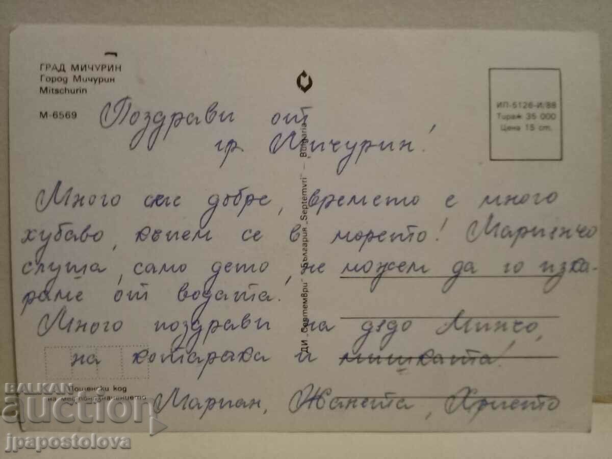 the town of Michurin with price 2.00 BGN | € 1.02 the town of Michurin with price 2.00 BGN | € 1.02