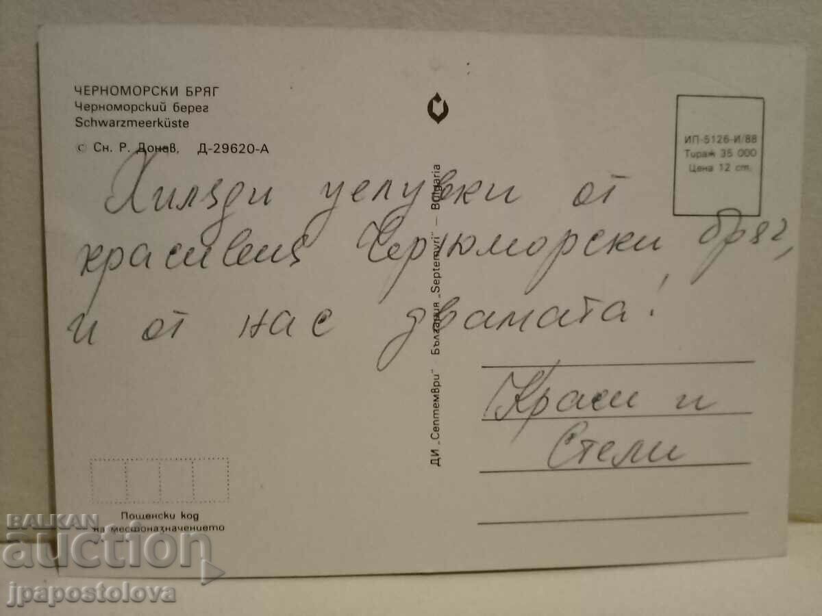 Black Sea coast with price 2.00 BGN | € 1.02 Black Sea coast with price 2.00 BGN | € 1.02