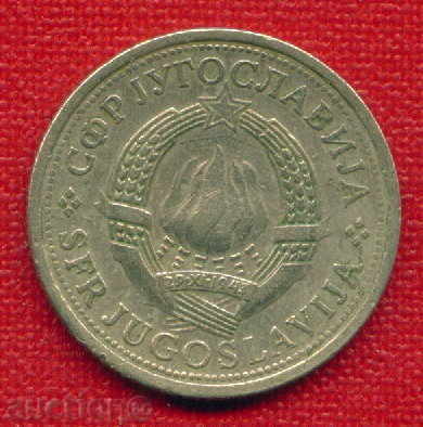 Yugoslavia 1979 - 1 dinar / DINAR Yugoslavia / C 528 with price 0.70 BGN | € 0.36 Yugoslavia 1979 - 1 dinar / DINAR Yugoslavia / C 528 with price 0.70 BGN | € 0.36