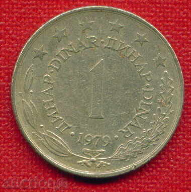Югославия 1979 - 1 динар  / DINAR Yugoslavia  / C 528