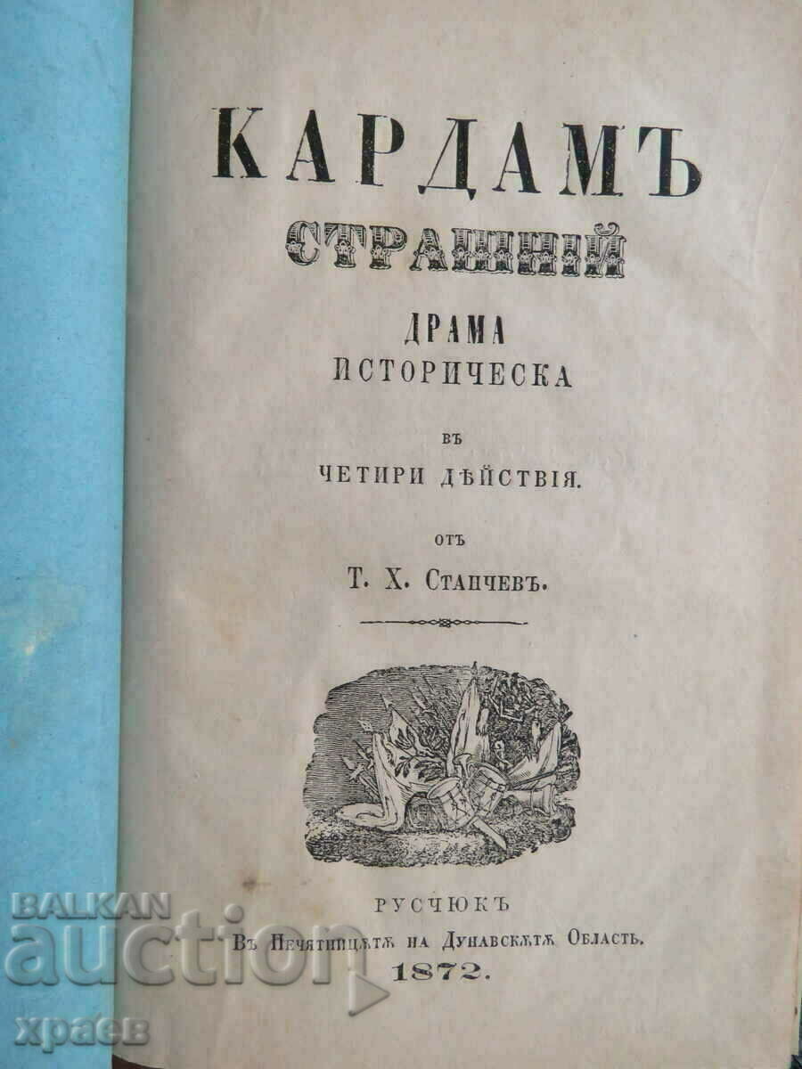 Auction 1872 - OLD PRINT - CARDAM STRASHNIY - BROWN - EXCELLENT Auction 1872 - OLD PRINT - CARDAM STRASHNIY - BROWN - EXCELLENT