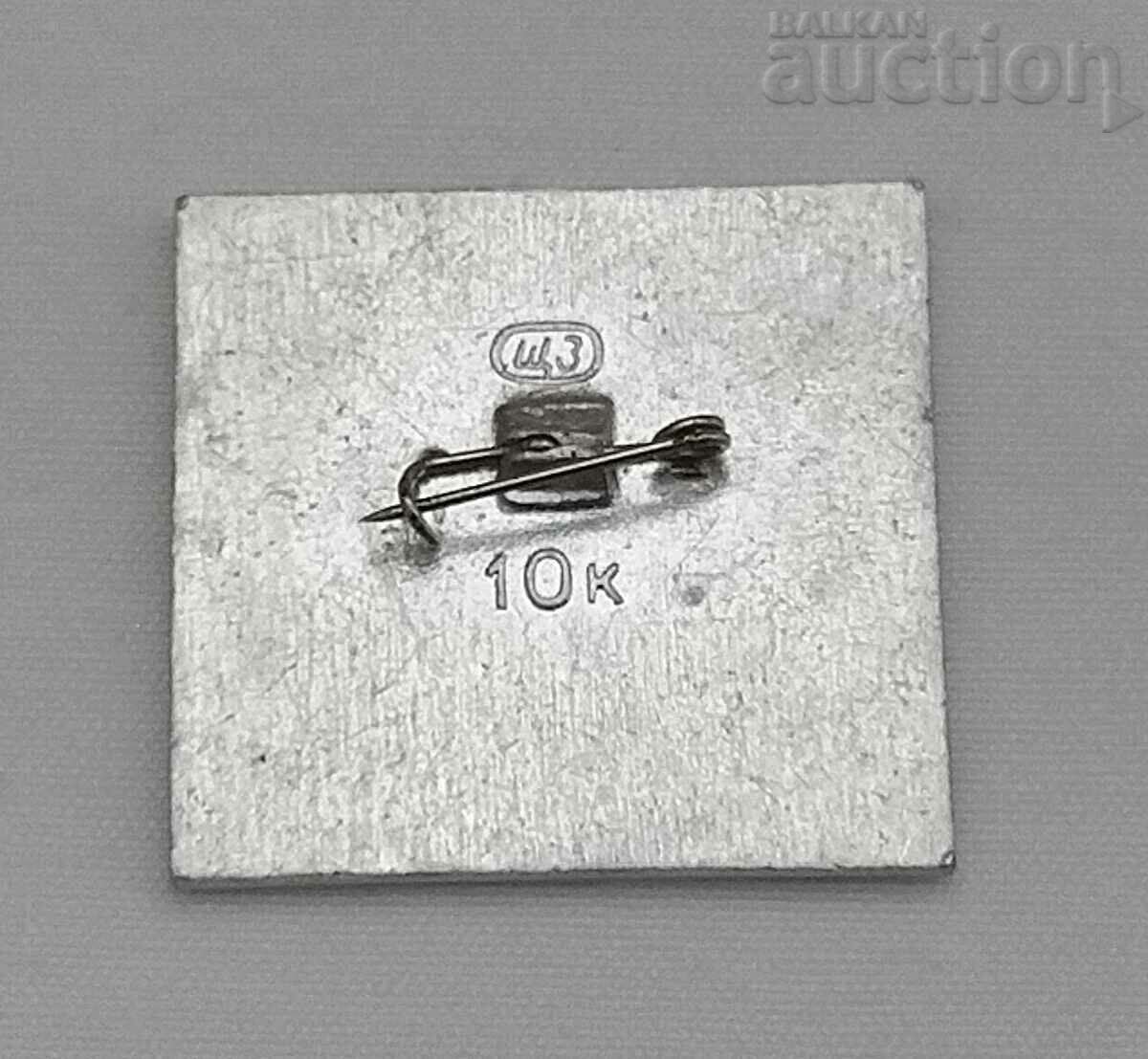 MAGNITOGORSK 1932 URAL RUSSIA BADGE with price 3.00 BGN | € 1.53