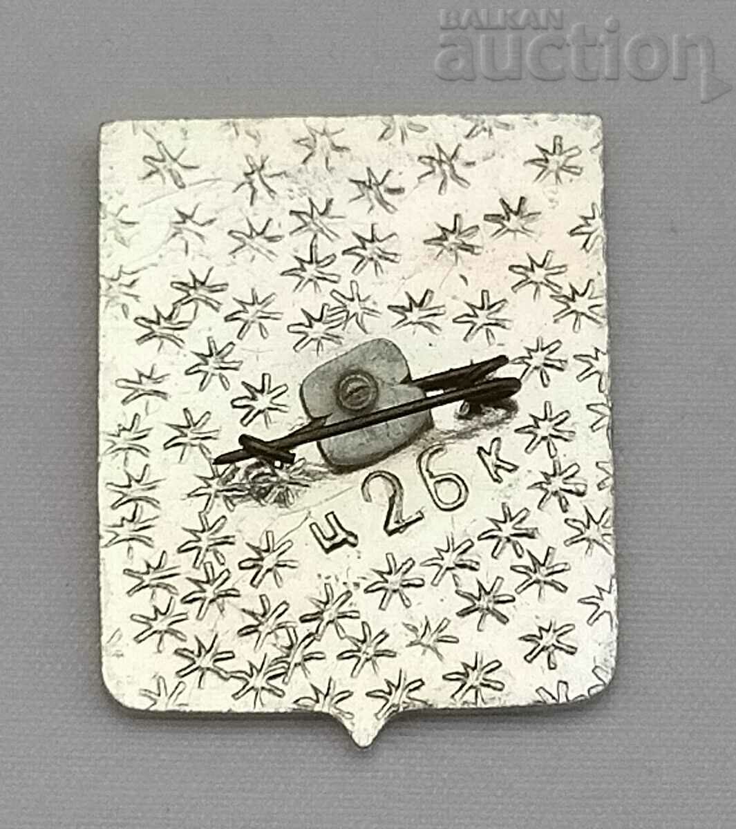 FRUNZE/BISHKEK KYRGYZSTAN LOGO COAT OF ARMS BADGE with price 2.00 BGN | € 1.02 FRUNZE/BISHKEK KYRGYZSTAN LOGO COAT OF ARMS BADGE with price 2.00 BGN | € 1.02